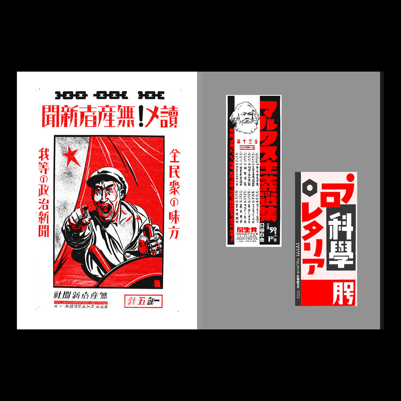 Book - Japanese Proletarian Flyers & Posters