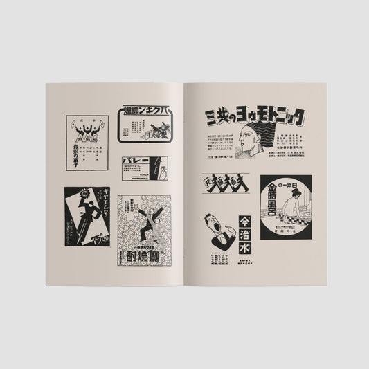 Japanese Art Deco Ads - product_vendor - Mamama / Masala Noir