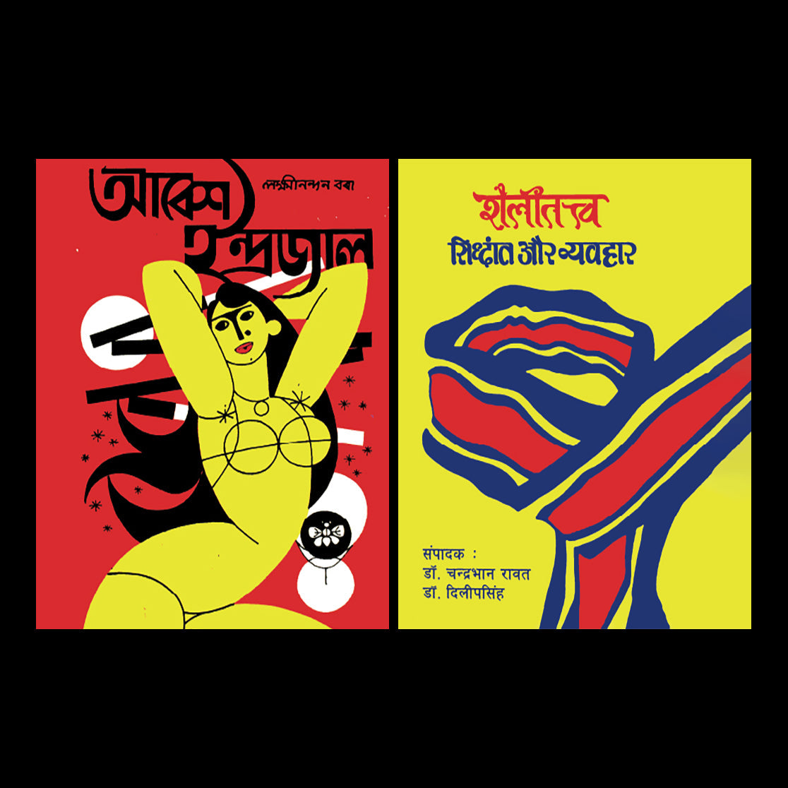 Book - Indian Novel Book Covers
