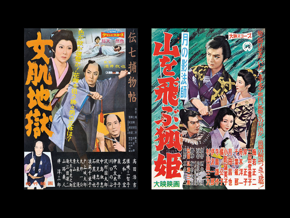 Japanese Movie Posters - Names and Sizes – Art of the Movies