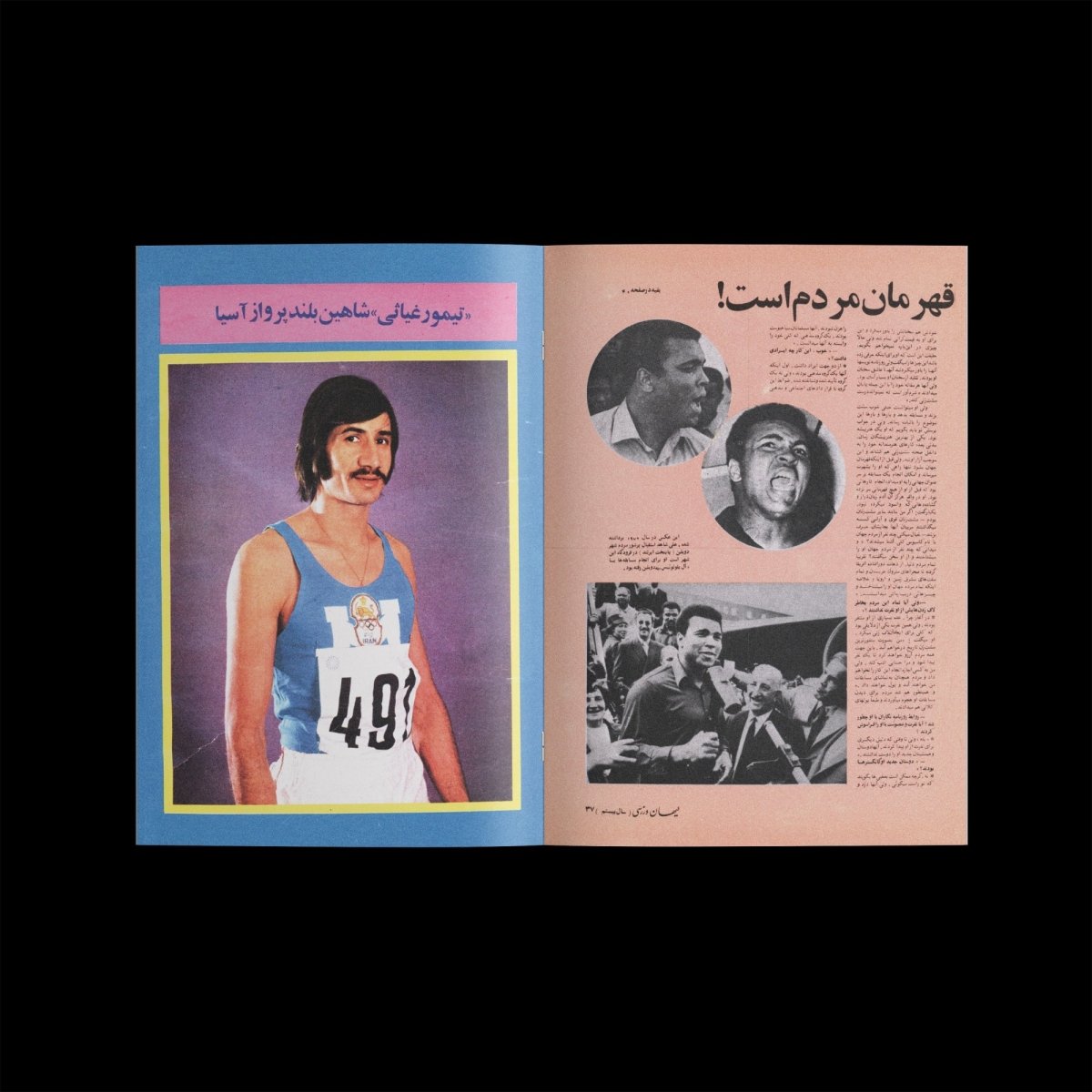 Iranian Sports Magazines - product_vendor - Mamama / Masala Noir